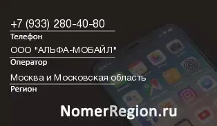 Кто звонил с 9332804080 - регион и оператор